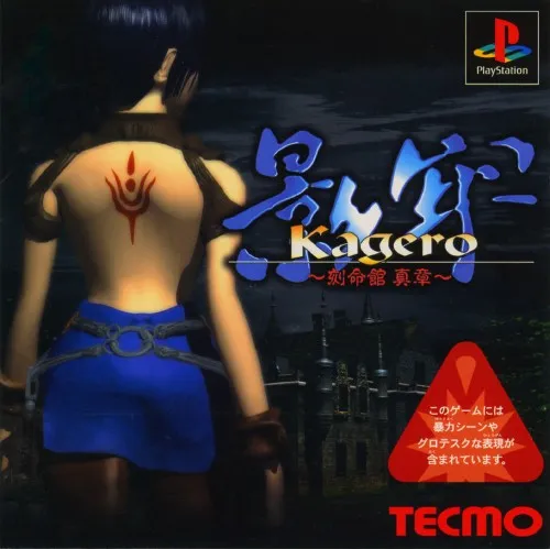 Kagero - Kokumeikan Shinshou (Japan)